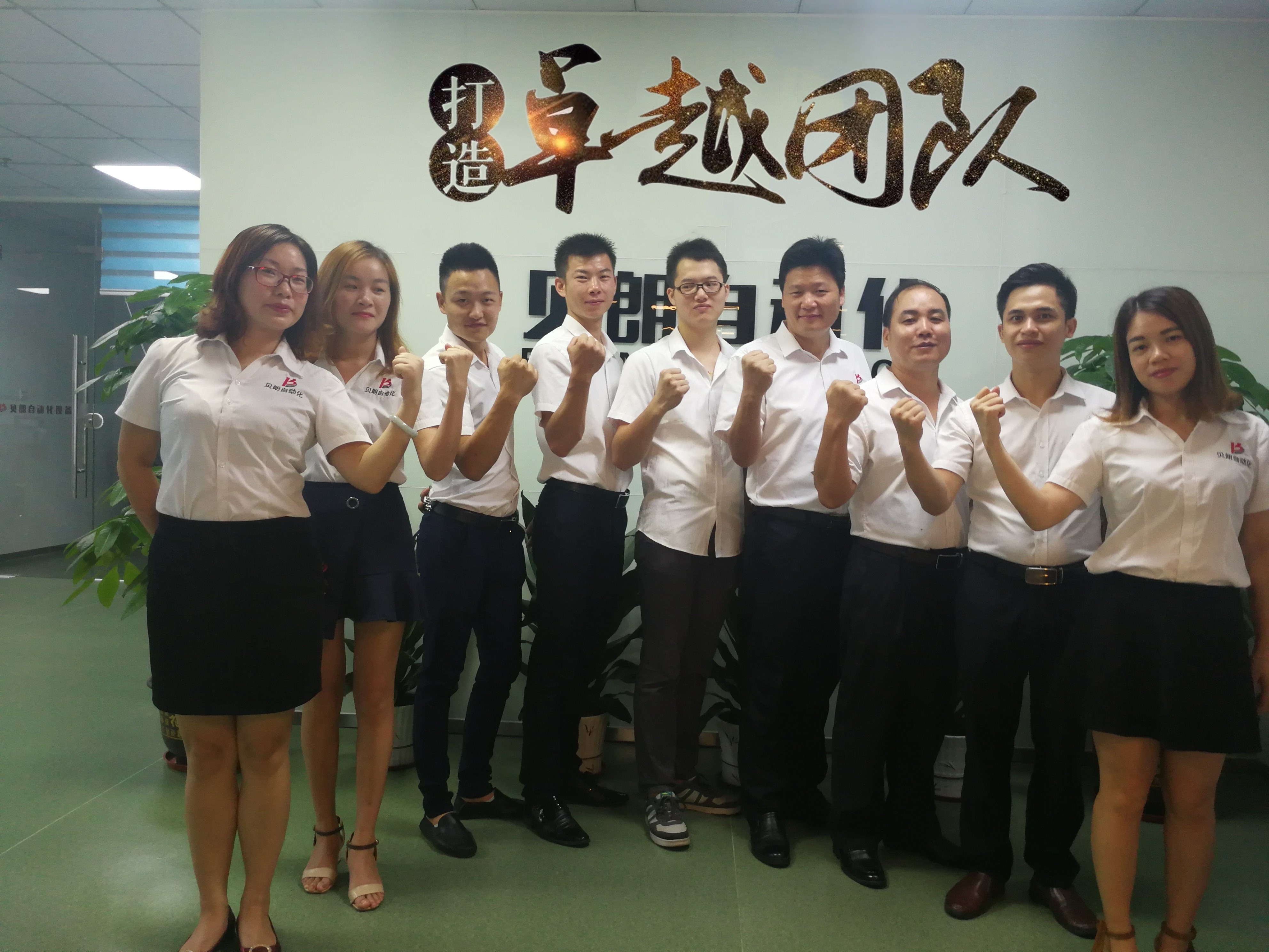 貝朗自動化設(shè)備業(yè)務(wù)團(tuán)隊(duì)